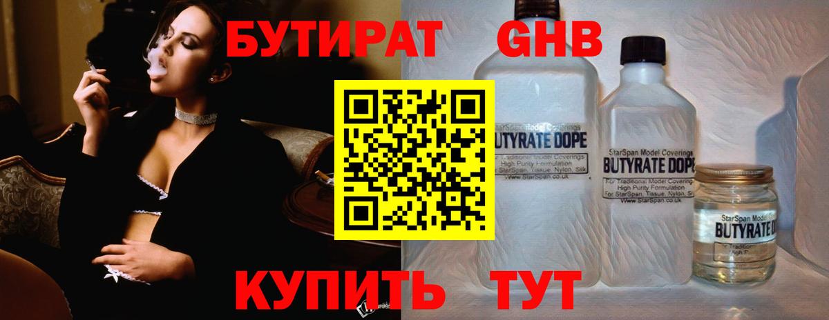 БУТИРАТ оксана  Вход с VPN  Глазов 