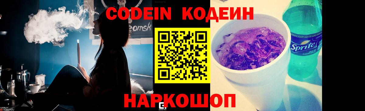 Codein напиток Lean (лин)  Вход с VPN  Глазов  Кодеин напиток Lean (лин) 
