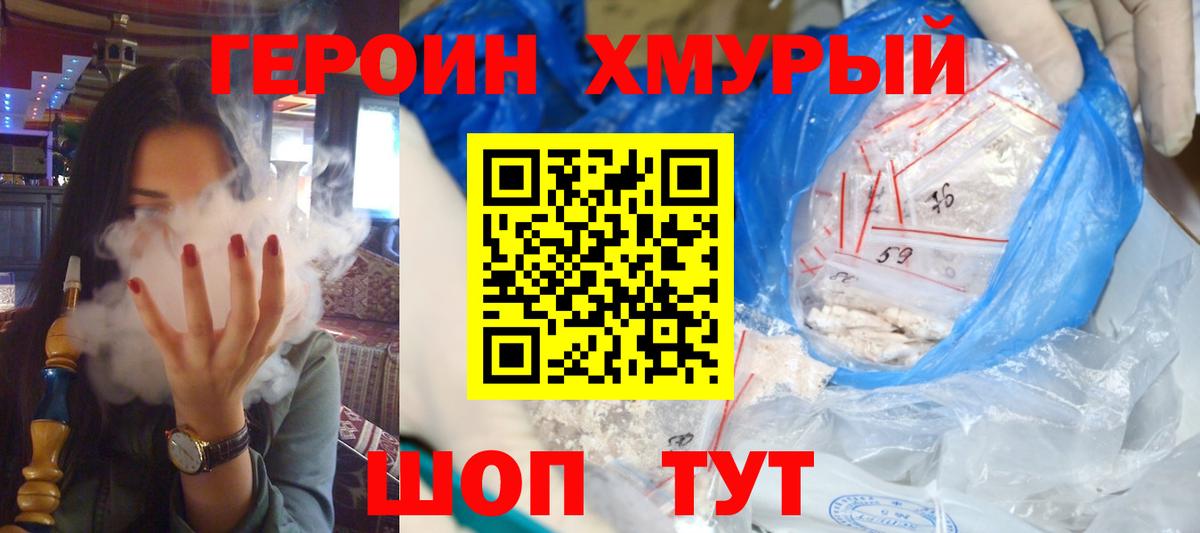ГЕРОИН гречка  Вход с VPN  Героин  Глазов 